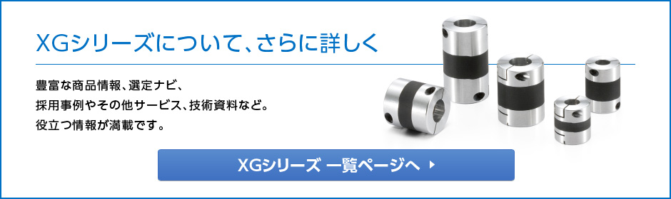 XGシリーズ一覧ページへ